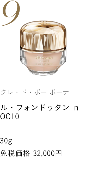 Clé de Peau Beauté ル・フォンドゥタンｎ OC10 THE FOUNDATION N O10 免税価格 32,000円